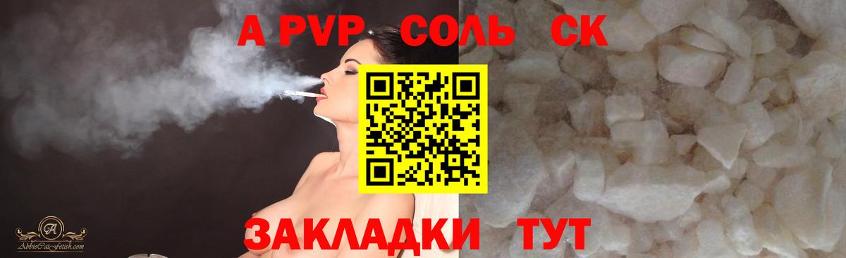 Карпинск  A-PVP кристаллы  А ПВП мука  Вход с VPN  A PVP СК 