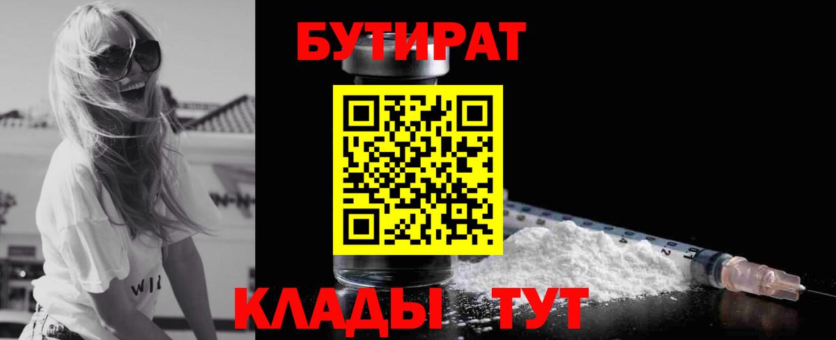 БУТИРАТ бутик Карпинск