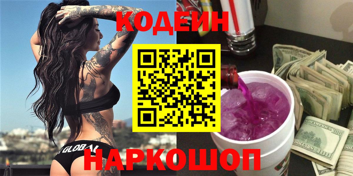Codein Purple Drank  Вход с VPN  Карпинск 